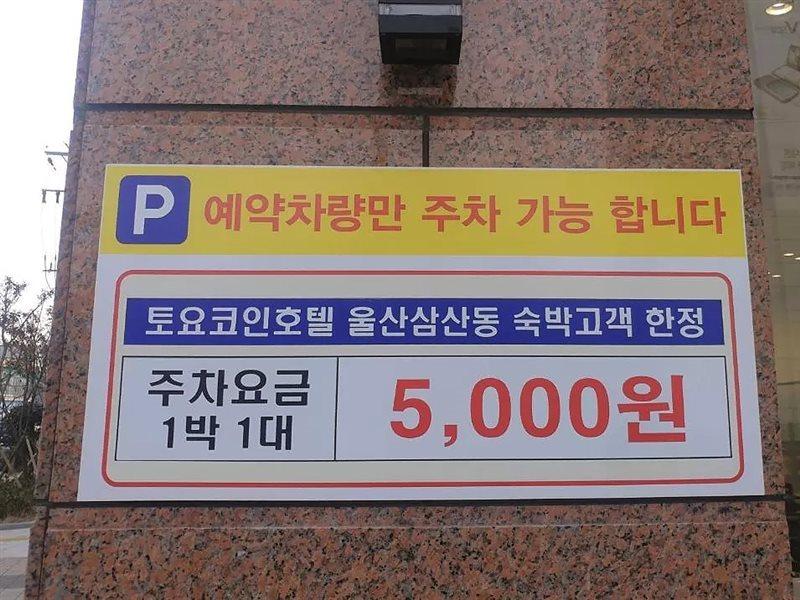 Toyoko Inn Ulsan Samsan Экстерьер фото